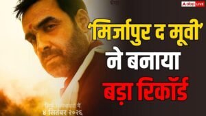 ‘मिर्जापुर द मूवी’ बनी 2026 चौथी मोस्ट प्रॉफिटेबल&hellip;
