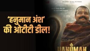 ‘हनुमान अंश’ की हुई 100 करोड़ की ओटीटी&hellip;