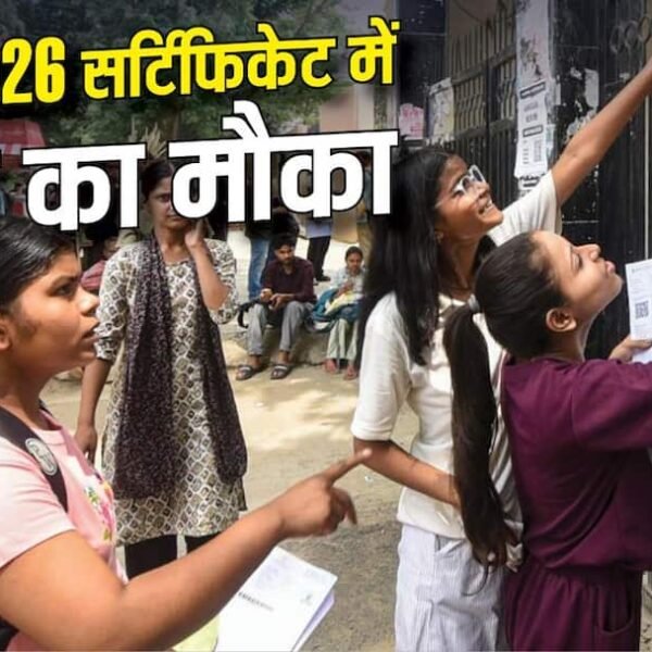 यूपीटीईटी 2026 सर्टिफिकेट में कर सकेंगे सुधार, लगेगी&hellip;