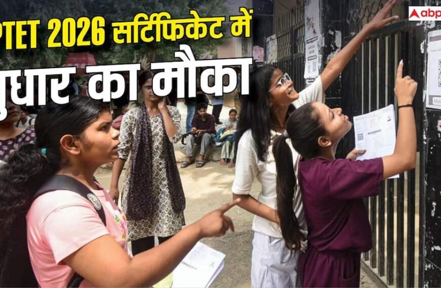 यूपीटीईटी 2026 सर्टिफिकेट में कर सकेंगे सुधार, लगेगी 200 रुपये फीस