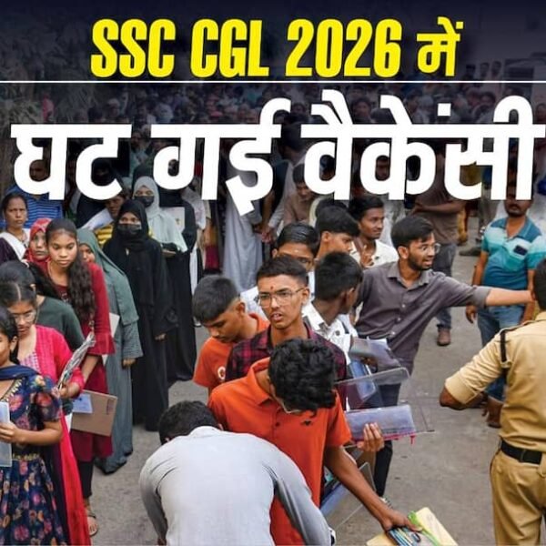 SSC CGL 2026 में घट गई 1525 वैकेंसी,&hellip;