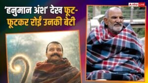 नीम करौली बाबा की बेटी ने 15 बार&hellip;