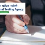 NTA में सब्जेक्ट एक्सपर्ट की भर्ती, 9 अक्टूबर तक कर सकेंगे आवेदन
