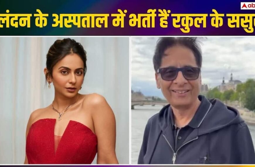 IT रेड के बीच बिगड़ी वाशु भगनानी की तबीयत, लंदन के अस्पताल में भर्ती हैं रकुल प्रीत सिंह के ससुर