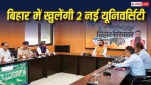 बिहार में खुलेंगी दो नई यूनिवर्सिटी, बेगूसराय और&hellip;