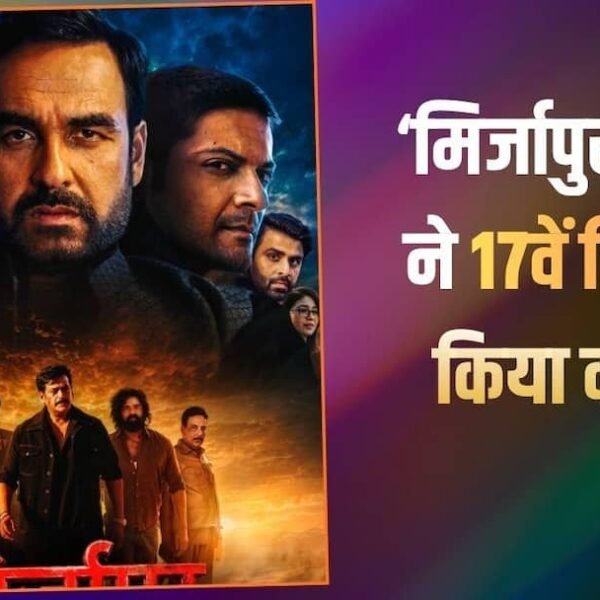 तीसरे संडे भी ‘मिर्जापुर द मूवी’ का भौकाल,&hellip;