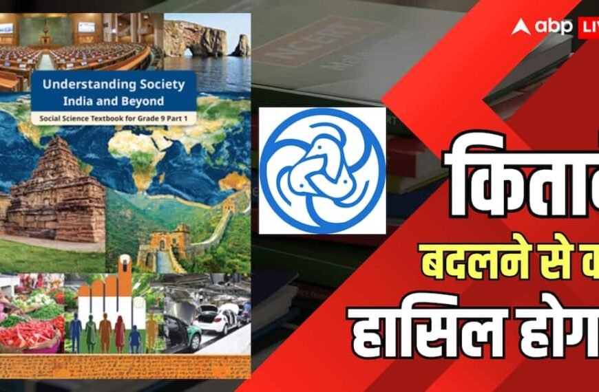 Explained: मंदिर, तलवार और हथियार! NCERT नई किताबों में आपके बच्चों को क्या पढ़ाना चाहता है?