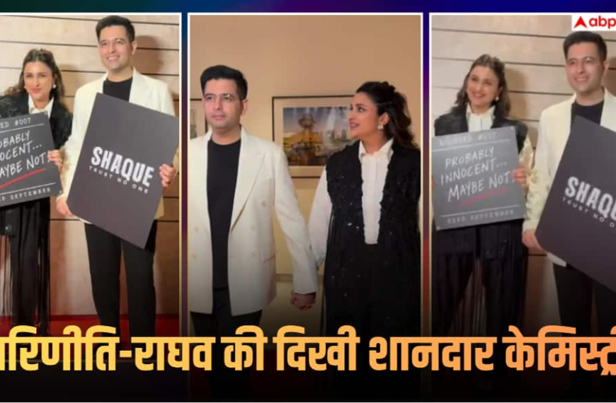 Video: राघव चड्ढा संग ‘शक’ की स्क्रीनिंग में पहुंचीं परिणीति चोपड़ा, हाथों में हाथ डाले दिखा कपल