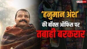 ‘हनुमान अंश’ की बॉक्स ऑफिस पर सुनामी, टूटा&hellip;