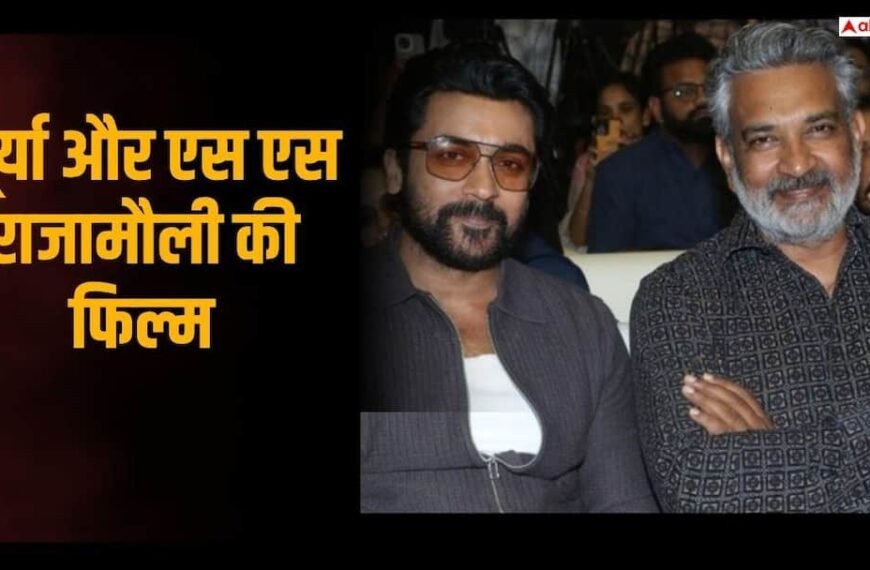 सूर्या संग फिल्म लेकर आएंगे एसएस राजामौली, डिटेल्स बताने से किया इंकार!