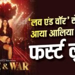 ‘आग भी, दिलों की जान भी’, ‘लव एंड वॉर’ से आलिया भट्ट की पहली झलक देख उड़ जाएंगे होश