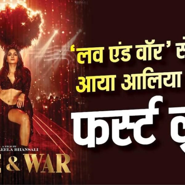 ‘आग भी, दिलों की जान भी’, ‘लव एंड…