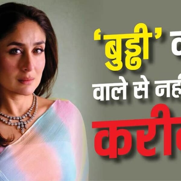 ‘बुड्ढी कहना बेइज्जती क्यों?’, झुर्रियों पर ट्रोल करने&hellip;