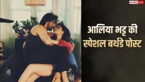 आलिया भट्ट की बाहों में रणबीर कपूर, ‘लव&hellip;