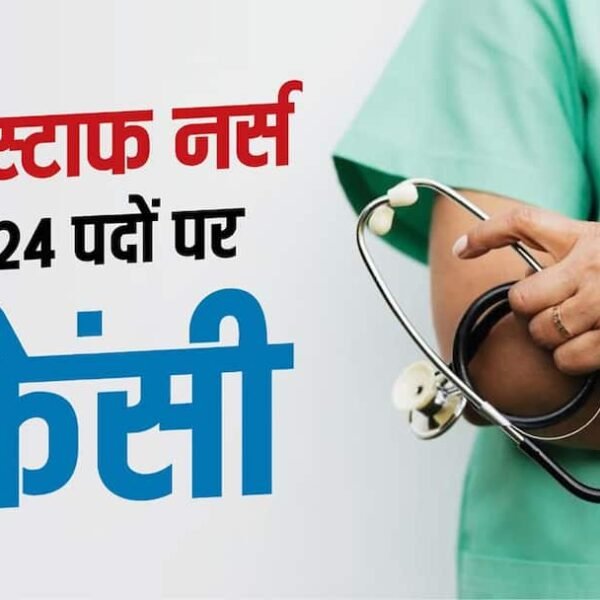 NHM में स्टाफ नर्स के 4724 पदों पर…