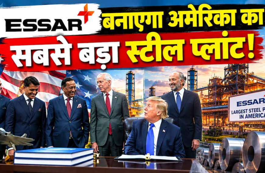 Explained: $18B का मेगा डील, Essar ग्रुप रचेगा अमेरिका में इतिहास, जानिए 5 बड़े मायने!