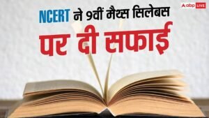 NCERT ने 9वीं मैथ्स सिलेबस पद दी सफाई,&hellip;