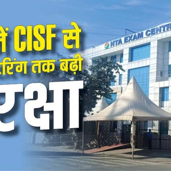 पेपर लीक के बाद NTA में बदलाव, CISF&hellip;
