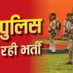 MP पुलिस में 655 पदों पर भर्ती, 12वीं पास उम्मीदवारों के लिए मौका