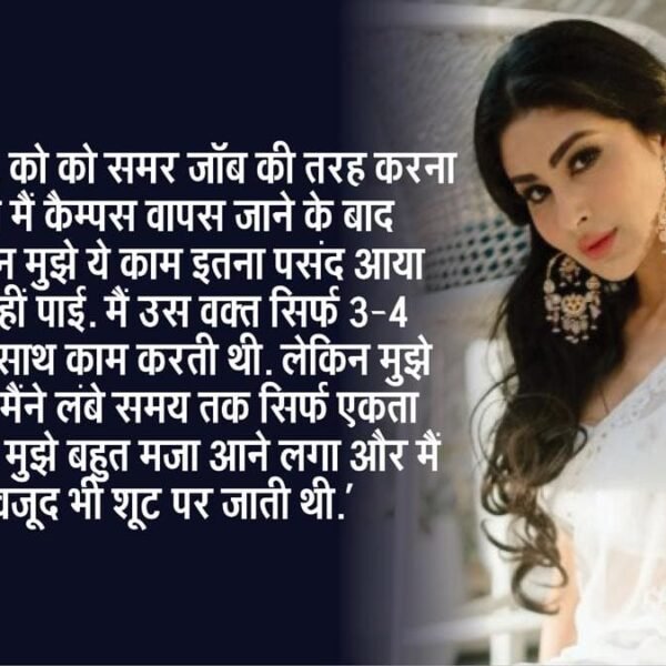 सड़क पर चलते हुए ऑफर हुआ था पहला…