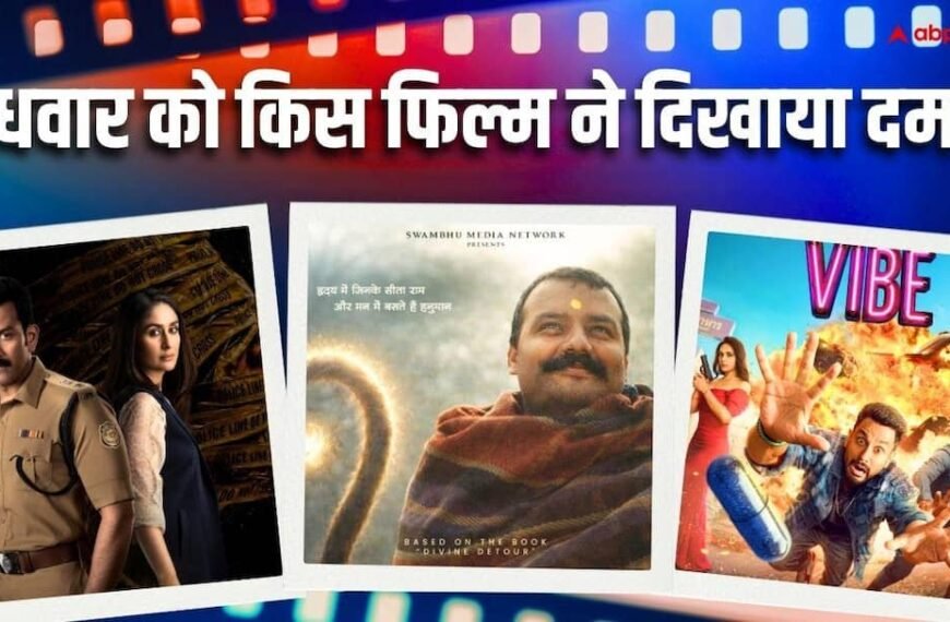 ‘हनुमान अंश’ का कमाल जारी, ‘मिर्जापुर’ भी नहीं थम रही, ‘वाइब’ ने तोड़ा दम, जानें- बुधवार का कलेक्शन