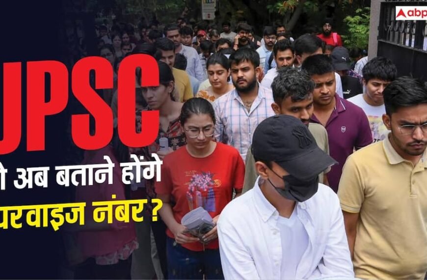 UPSC को अब बताने होंगे पेपर वाइज नंबर, CIC ने की बहाली की सिफारिश