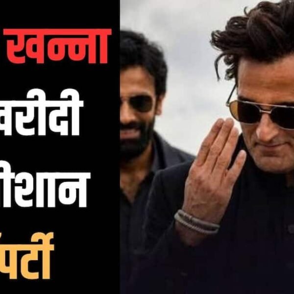 अक्षय खन्ना ने 33.26 करोड़ रुपये में की…