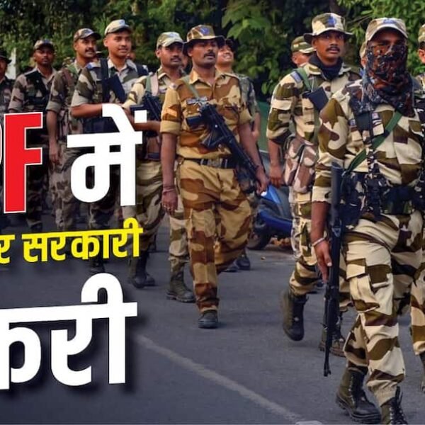 खेल प्रतिभाओं के लिए CRPF में सरकारी नौकरी,&hellip;