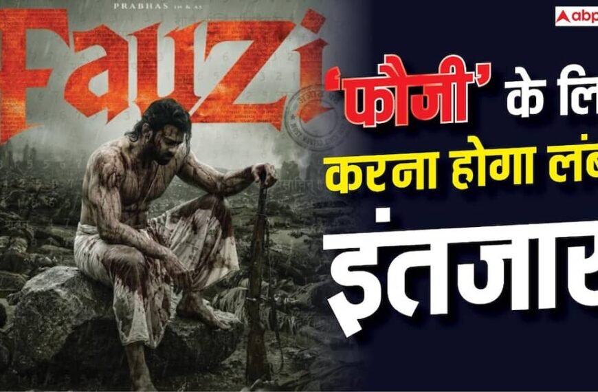 प्रभास की ‘फौजी’ हुई पोस्टपोन, प्रोड्यूसर ने किया कंफर्म, बोले- ‘नेक्स्ट लेवल की फिल्म है’