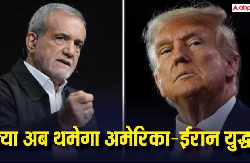 Explained: न्यूयॉर्क में ट्रंप और पेजेश्कियान की संभावित मुलाकात, 7 महीने के युद्ध के बीच क्या कूटनीति लेगी नया मोड़?