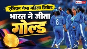 एशियन गेम्स में महिला क्रिकेट टीम ने रचा&hellip;
