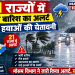 21 राज्यों में भारी बारिश का अलर्ट, तेज हवाओं की चेतावनी | Weather News Today 2026