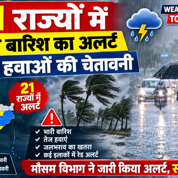 21 राज्यों में भारी बारिश का अलर्ट, तेज&hellip;