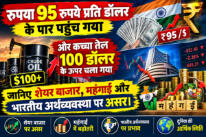 रुपया 95 रुपये प्रति डॉलर के पार पहुंच&hellip;