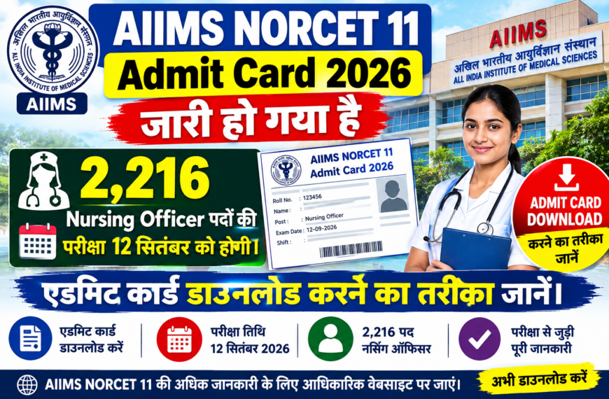 AIIMS NORCET 11 Admit Card 2026 जारी हो&hellip;