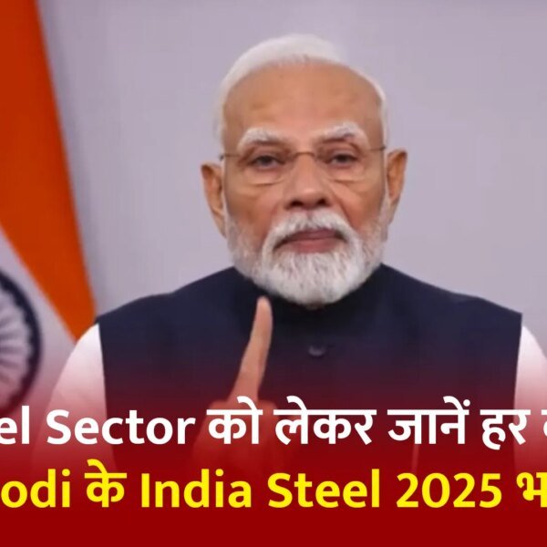 पढ़ें PM Modi का India Steel 2025 में…