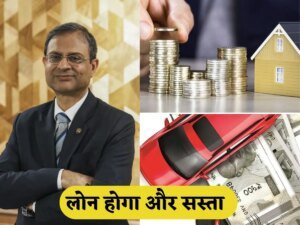 लोन होगा सस्ता, महंगाई में भी आएगी गिरावट;&hellip;