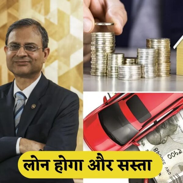 लोन होगा सस्ता, महंगाई में भी आएगी गिरावट;&hellip;