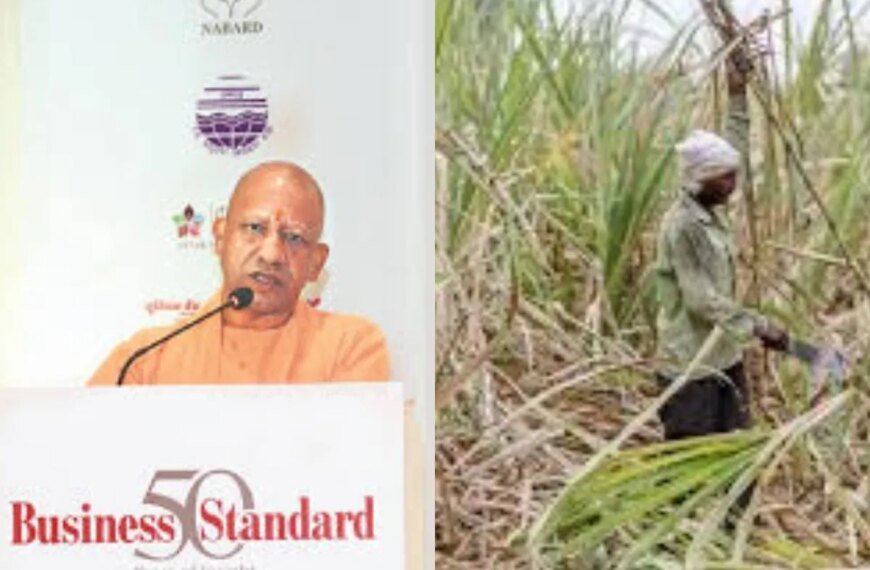 Yogi Govt ने गन्ना किसानों, चीनी मिल मालिकों के लिए किया बड़ा एलान