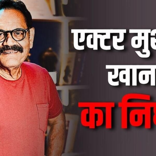‘वेलकम’ एक्टर मुश्ताक खान का निधन, कैंसर से&hellip;