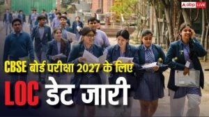 CBSE बोर्ड एग्जाम 2027 के लिए LOC, 24&hellip;
