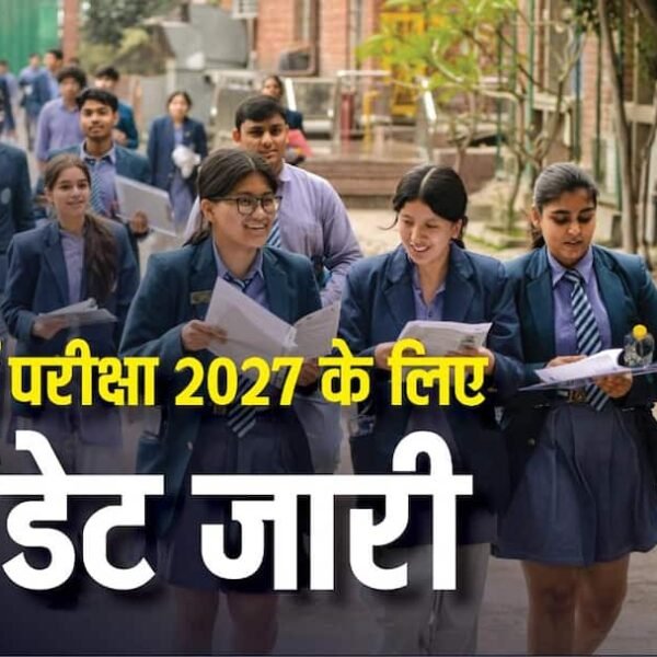 CBSE बोर्ड एग्जाम 2027 के लिए LOC, 24&hellip;