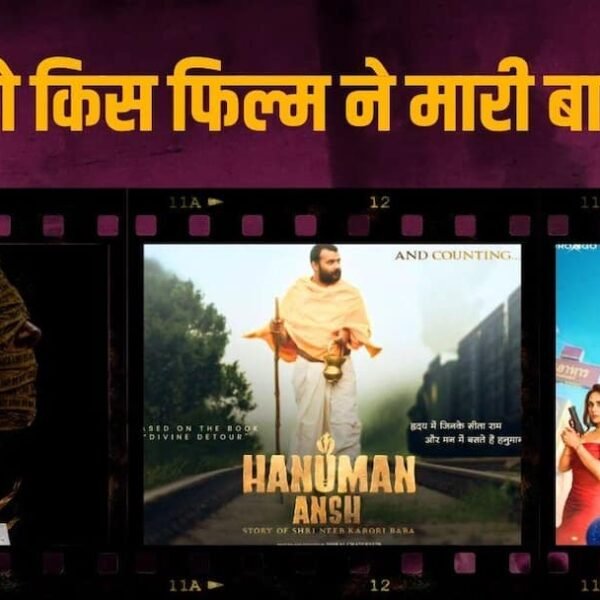 संडे को ‘हनुमान अंश’ की धाकड़ कमाई, ‘मिर्जापुर’&hellip;