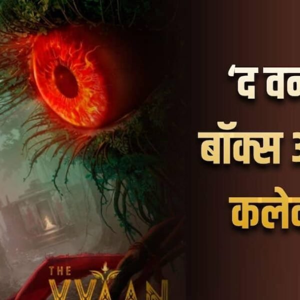 ‘द वन’ का दूसरे दिन धमाका, सिद्धार्थ मल्होत्रा…