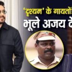 ‘दृश्यम’ के इंस्पेक्टर गायतोंडे को नहीं भूले अजय देवगन, 11 साल बाद पहचाना, कमलेश सावंत ने सुनाया किस्सा
