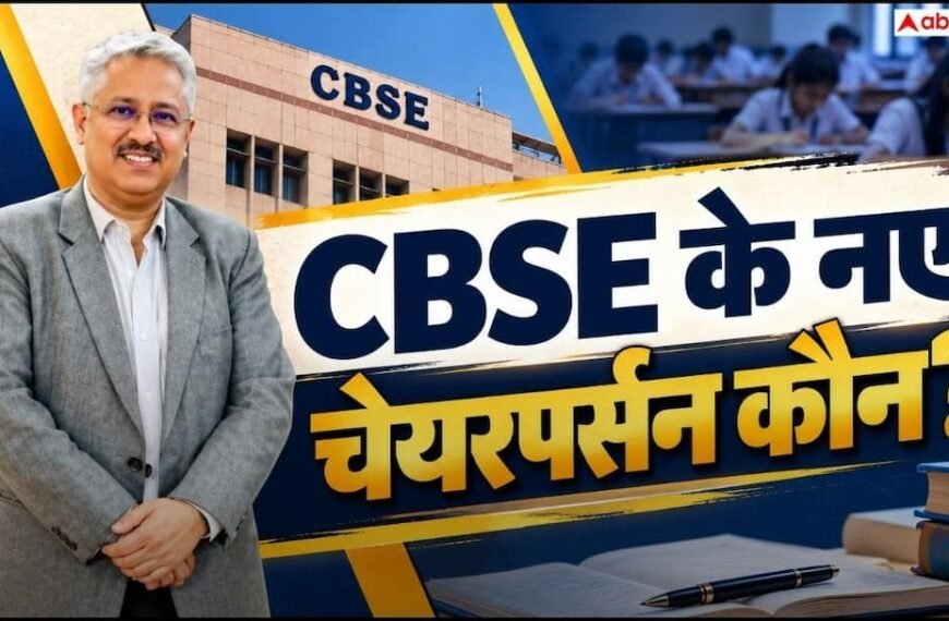 CBSE को मिले नए चेयरपर्सन, IAS मंदीप के भंडारी को मिली जिम्मेदारी