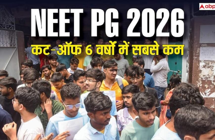 6 साल में सबसे कम रहा नीट पीजी 2026 का कट ऑफ, जानें क्या है वजह?