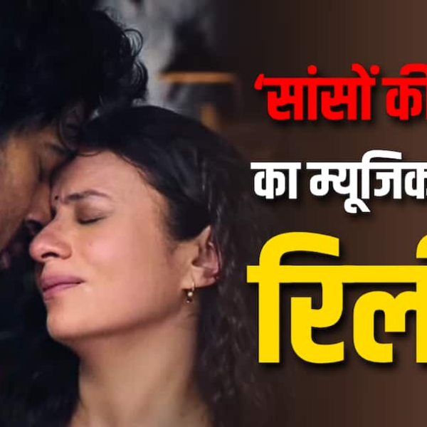 ‘मिर्जापुर’ के गाने ‘सांसों की माला’ का वीडियो…