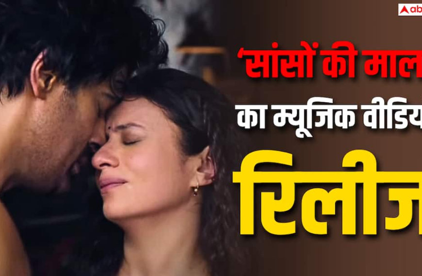 ‘मिर्जापुर’ के गाने ‘सांसों की माला’ का वीडियो आउट, बीना भाभी-बिरजू लोहार की छाई केमिस्ट्री