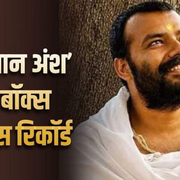 ‘हनुमान अंश’ बनी 15000% प्रॉफिट देने वाली पहली…